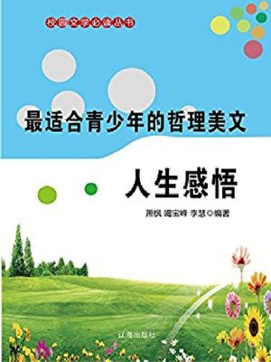 cover image of 人生感悟